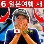 일본이 달라졌다! 🇯🇵 2026년 일본 여행 전 꼭 알아야 할 새로운 규칙 9가지 (벌금·문제 피하려면 필수!) | 여행 꿀팁까지!