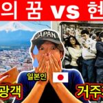 2026년 일본, 여행할 땐 천국? 살아보면 전혀 다른 현실이 기다립니다